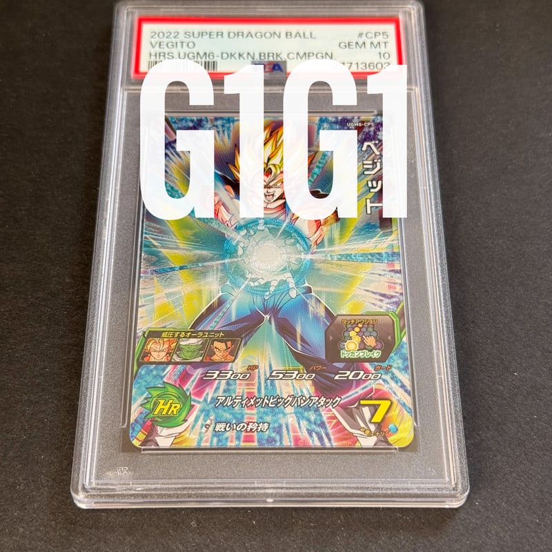PSA鑑定品-MINT10]ドラゴンボールヒーローズ ベジット 2022 SDBH VEGI