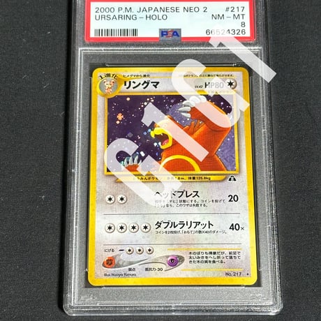 [PSA鑑定品-NM-MT8]ポケモンカード リングマ 2000 POKEMON JAPANESE NEO 2 URSARING-HOLO MT 8