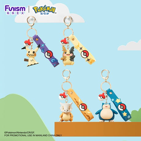 ポケモン キーホルダー（モンスターボール付き）全4種【中国正規版／Funism】
