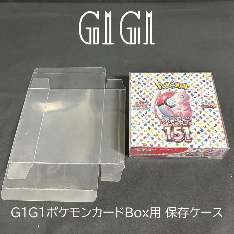 G1G1」ポケモンカード未開封Boxレギュラーサイズ 保存ケース（ローダー 