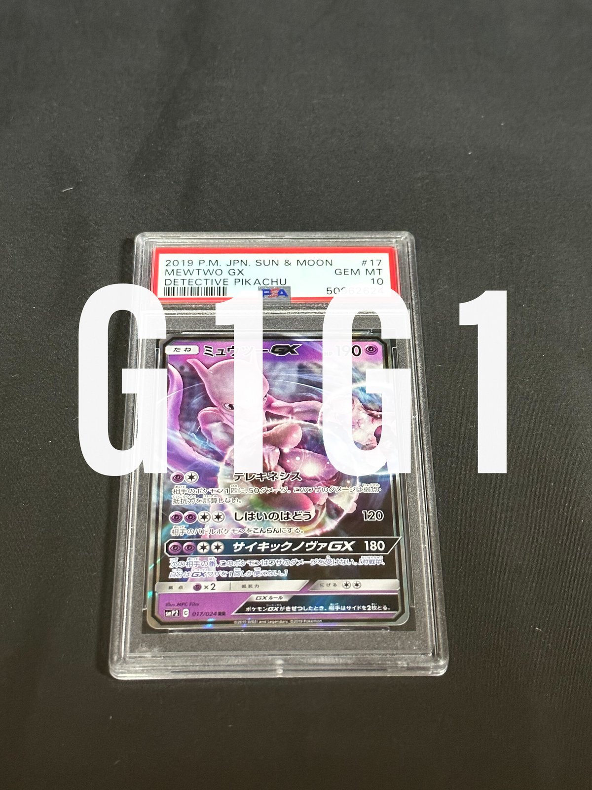 ポケモンカード ミュウツー psa10 PSA10】ミュウツー【Classic】