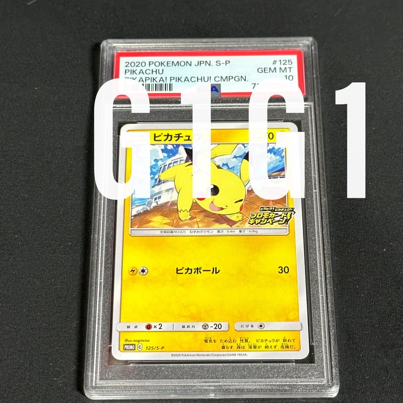 PSA鑑定 ピカチュウ ハピナス　2セット No.5）【PSA10】ピカチュウ［279/XY-P］20thアニバーサリー - BIGトレカ