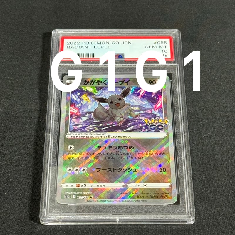 PSA鑑定品-MINT10]ポケモンカード かがやくイーブイ 055/071 GEM MIN...