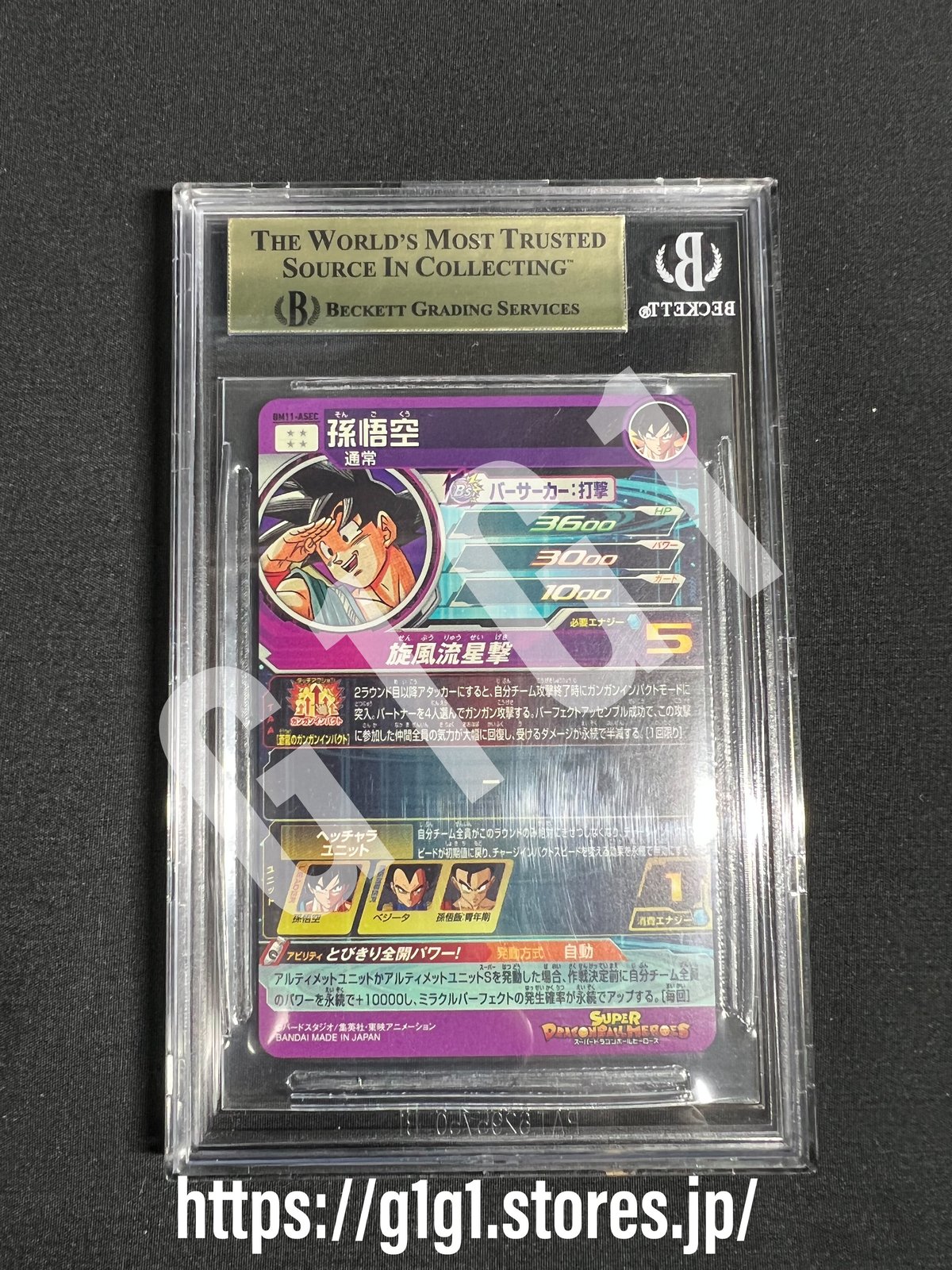 BGS鑑定品-ゴールドラベル]ドラゴンボールヒーローズ11-ASEC 孫悟空