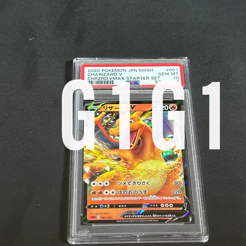 PSA鑑定品-MINT10]ポケモンカード リザードンV 001/021 2022 POKE