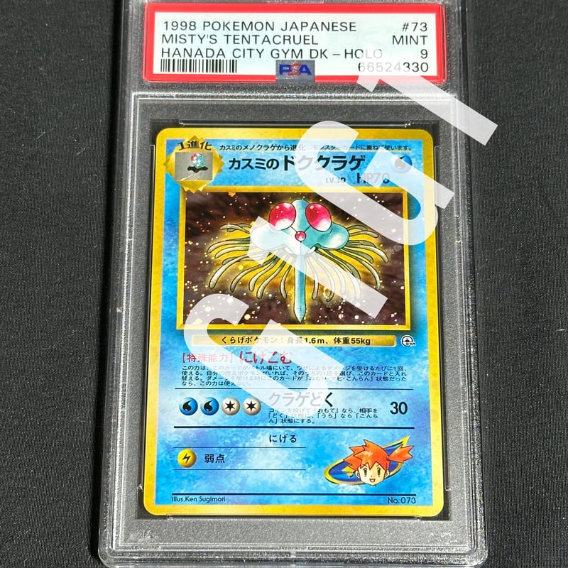 ポケモンカード eカードドククラゲHOLOカード 鑑定済み PSA10