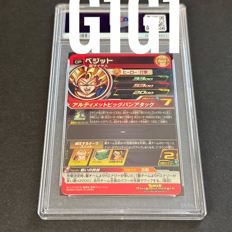 [PSA鑑定品-MINT10]ドラゴンボールヒーローズ ベジット 2022 SDBH VEGITO CP5
