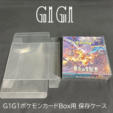 「G1G1」ポケモンカード未開封Boxレギュラーサイズ 保存ケース（ローダー）10枚セット