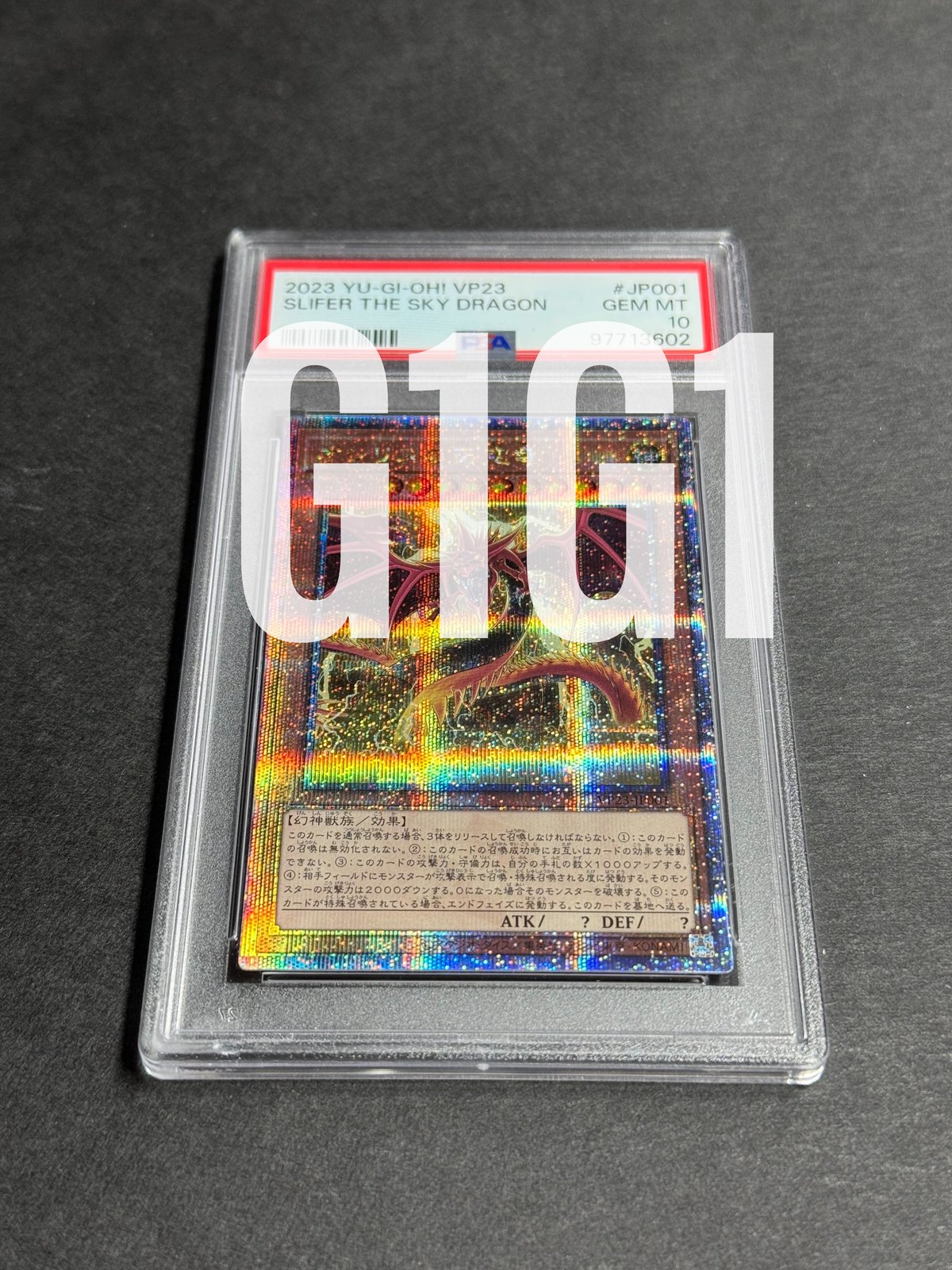 PSA鑑定品-MINT10]遊戯王カード オシリスの天空竜 2023 YU-GI-OH