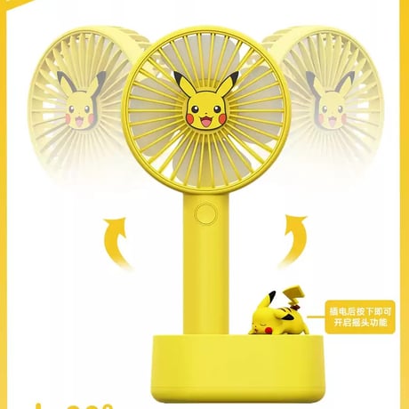 ポケモン ピカチュウ、イーブイ 充電式首振り扇風機（中国正規版）