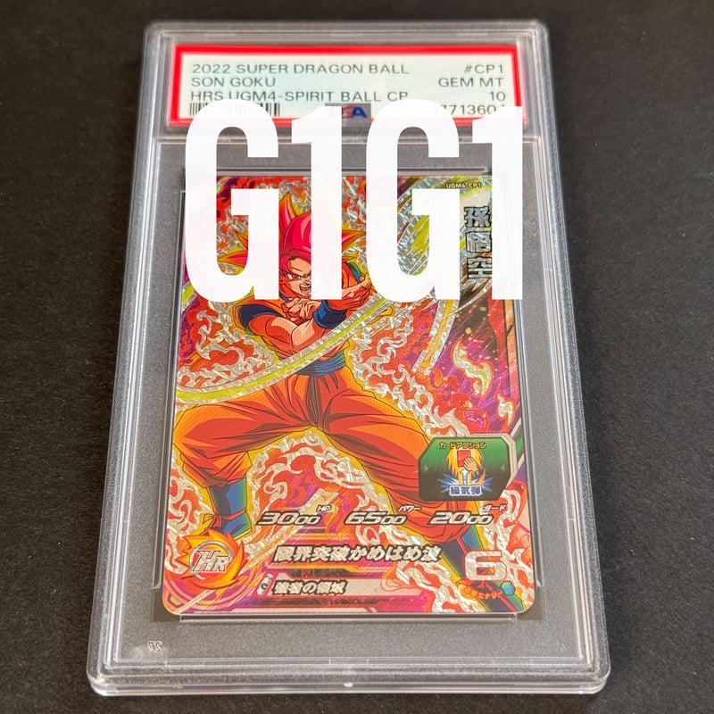 2022 スーパードラゴンボールヒーローズ 孫悟空 PSA10 PSA鑑定品-MINT10]ドラゴンボールヒーローズ 孫悟空 2022 SDBH
