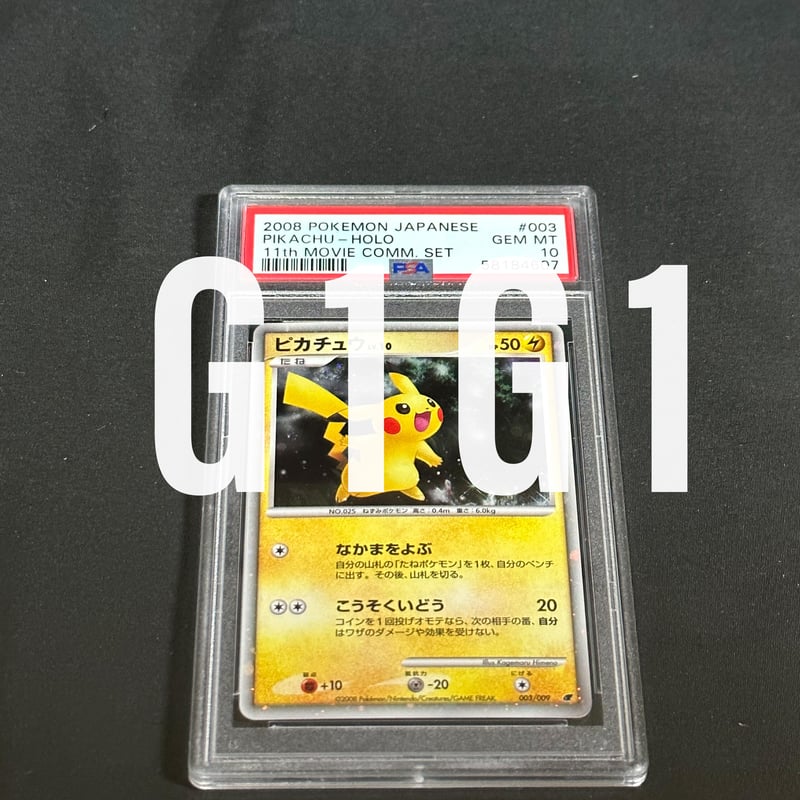 PSA鑑定品-MINT10]ポケモンカード ピカチュウLV.10 003/009 2008