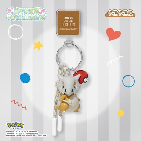 ポケモン キーホルダーモンスターボール付き 全6種 (中国正規版)