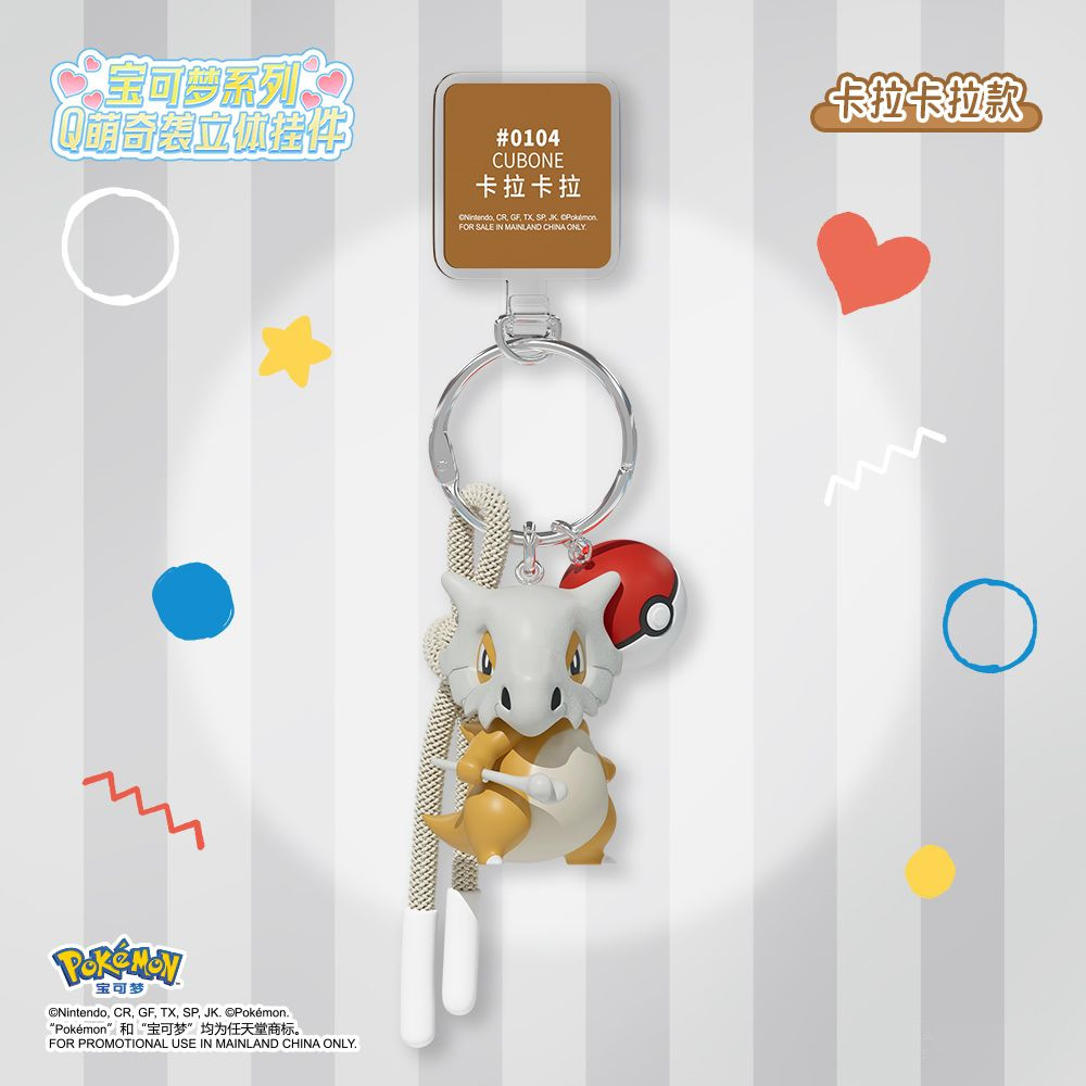 ポケモン キーホルダーモンスターボール付き 全6種 (中国正規版) | G1G1