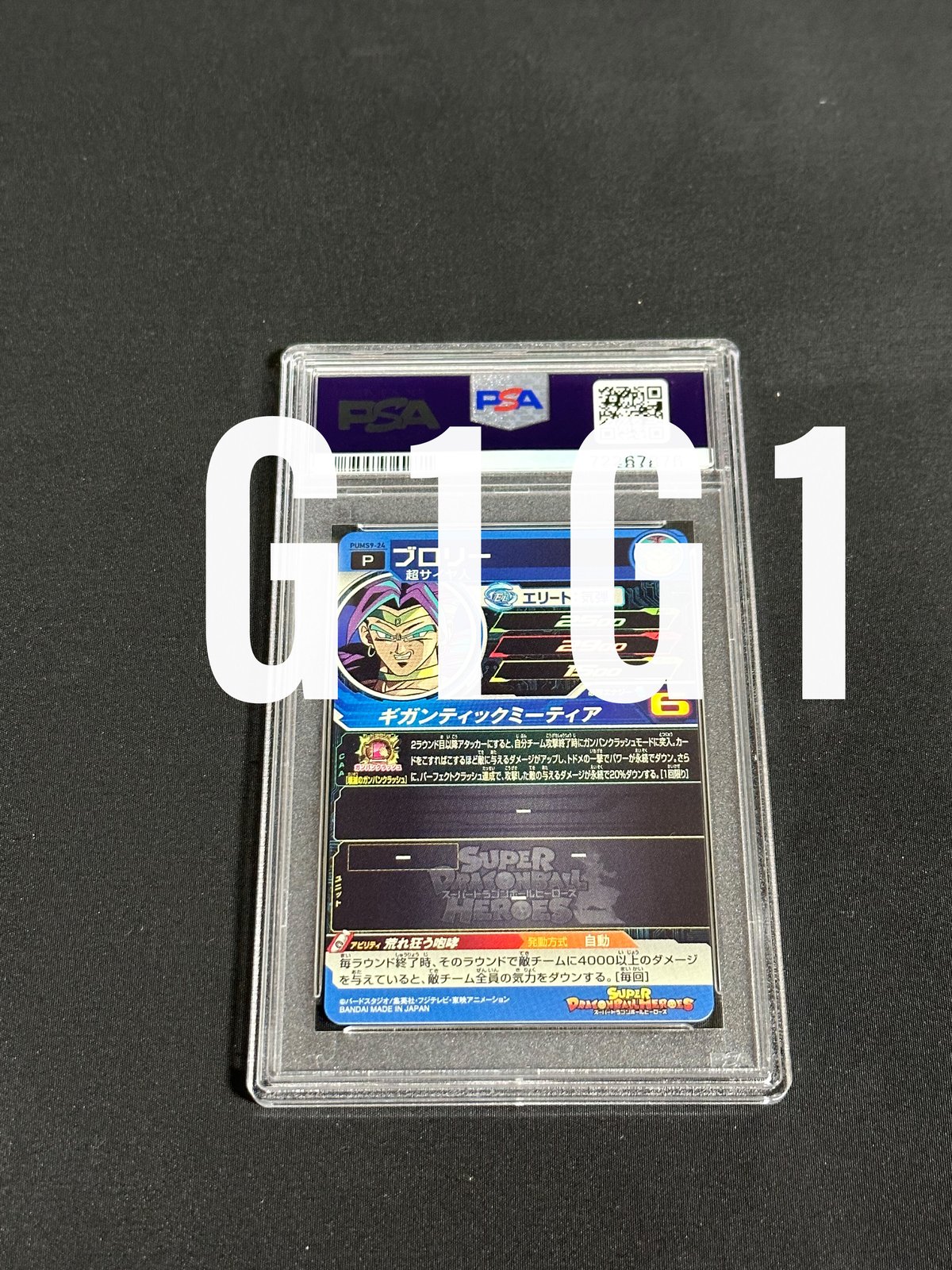 PSA鑑定品-MINT10]ドラゴンボールヒーローズ ブロリー 2018 SDBH