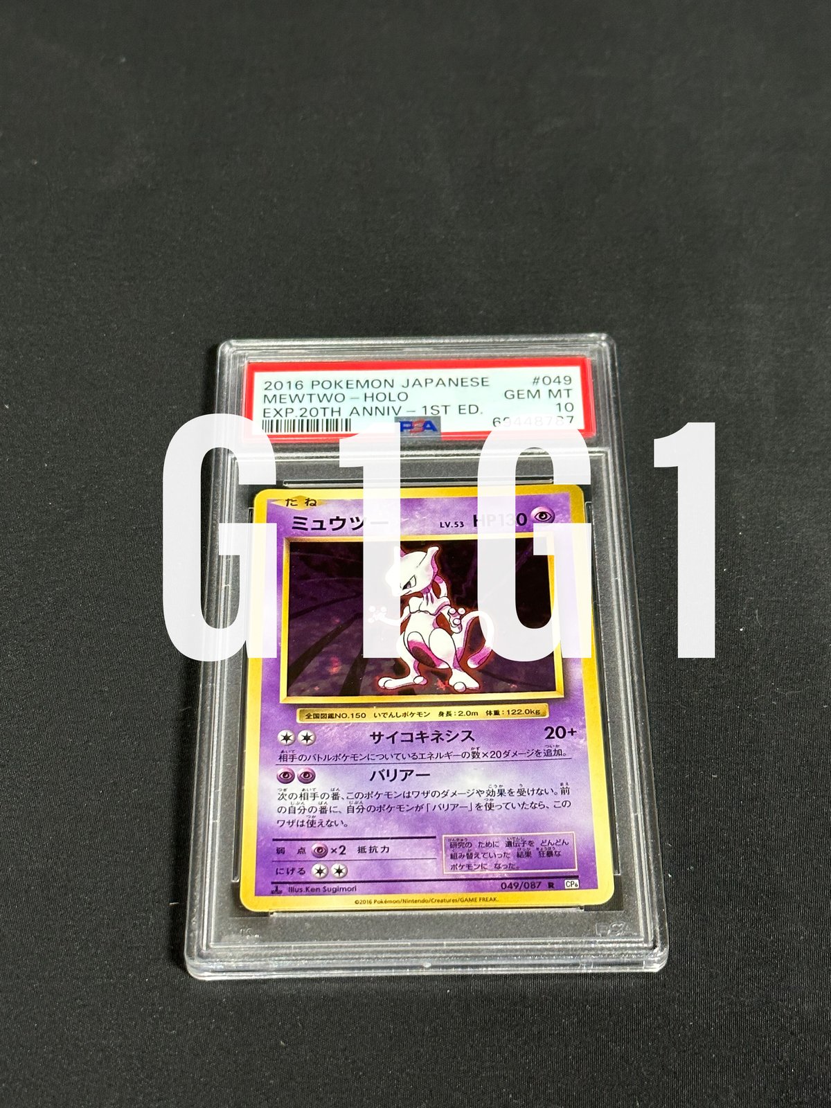 PSA10 GEM MINT ミュウツー 049/087 R CP6 20th PSA10 GEM MINT ミュウツー 049/087 R CP6 20th PSA10 GEM MINT