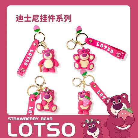 Disneyディズニー キーホルダー ロッツォ 全4種(中国正規版)