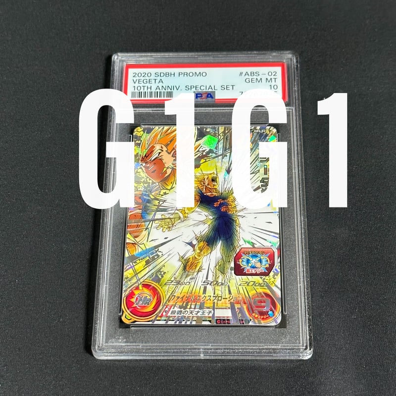 ドラゴンボールヒーローズ ベジータ ABS-02 PSA 10 | www.brainalo.com