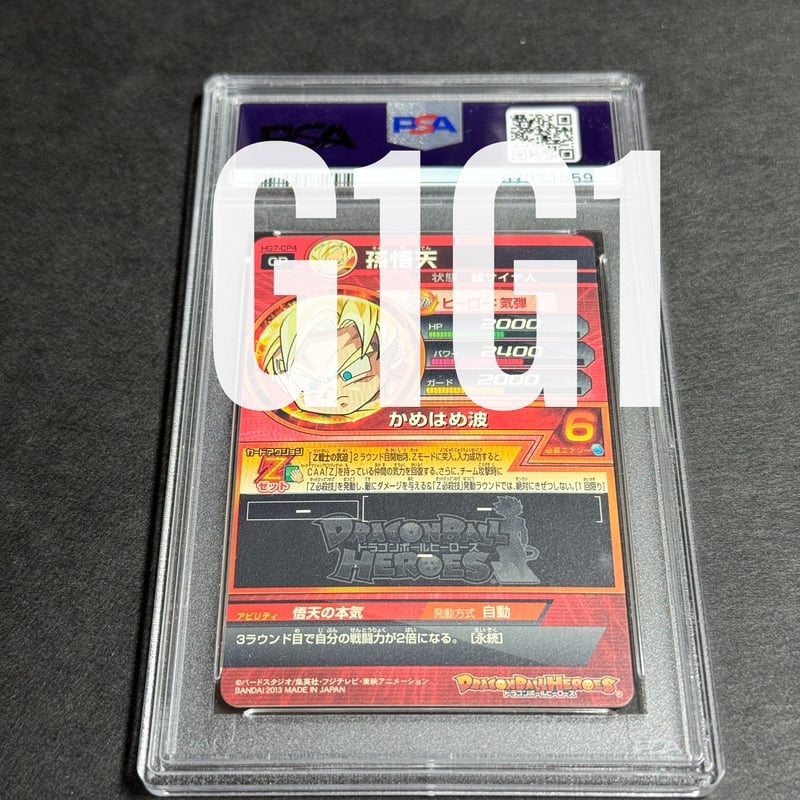 PSA鑑定品-MINT10]ドラゴンボールヒーローズ 孫悟天 2013 SDBH SON G