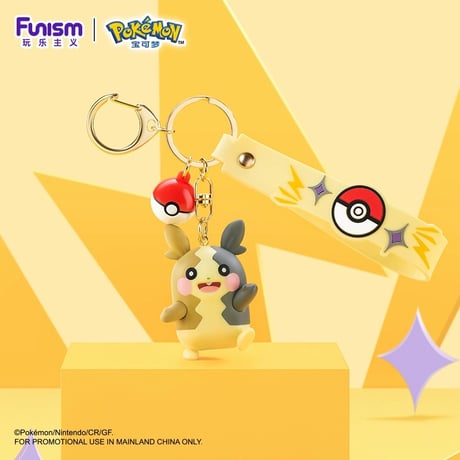 ポケモン キーホルダー（モンスターボール付き）全4種【中国正規版／Funism】
