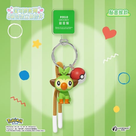 ポケモン キーホルダーモンスターボール付き 全6種 (中国正規版)