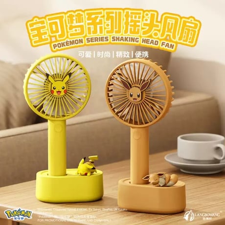 ポケモン ピカチュウ、イーブイ 充電式首振り扇風機（中国正規版）