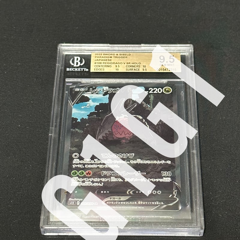 BGS鑑定品-ゴールドラベル]ポケモンカード レジドラゴンV 2021 POKEMON 