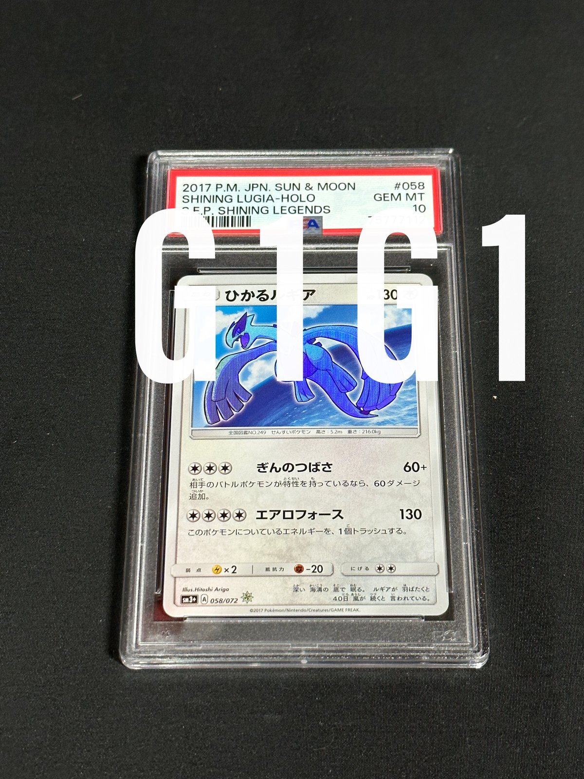 ひかるルギア PSA10 #058 PSA10鑑定済〕ひかるルギア【H】{058/072}
