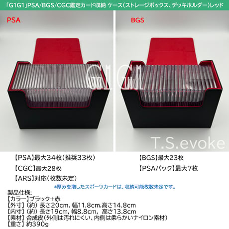「G1G1」PSA/BGS/CGC鑑定カード収納 ケース（ストレージボックス、デッキホルダー）レッド