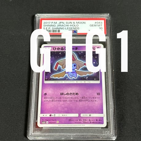 CATEGORY ポケモン（PSA鑑定品） | G1G1
