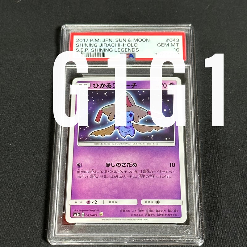 PSA鑑定品-MINT10]ポケモンカード ひかるジラーチ 043/072 2017 POK