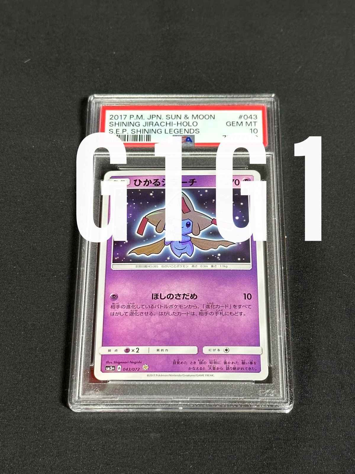 PSA鑑定品-MINT10]ポケモンカード ひかるジラーチ 043/072 2017 POK