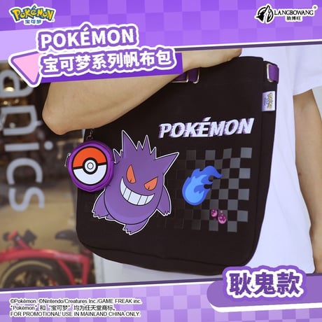 ポケモン-ピカチュウ、ゲンガー バッグ（中国正規版）