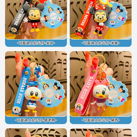 Disneyディズニー キーホルダー 全6種 (中国正規版)