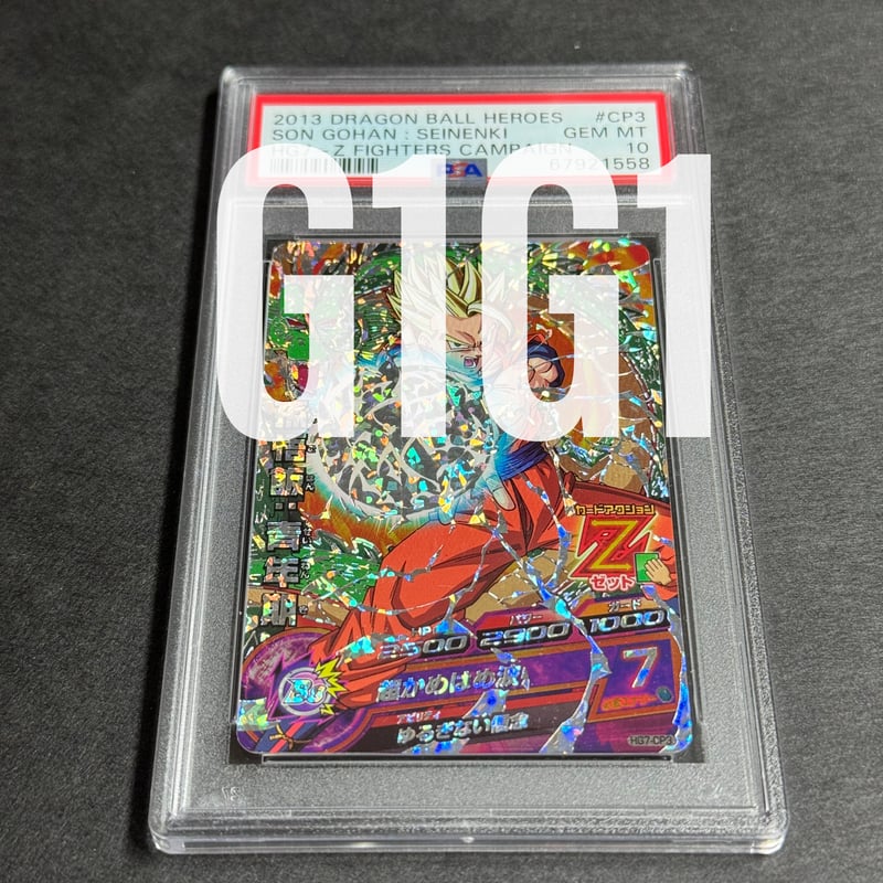PSA鑑定品-MINT10]ドラゴンボールヒーローズ 孫悟飯 2013 SDBH SON G