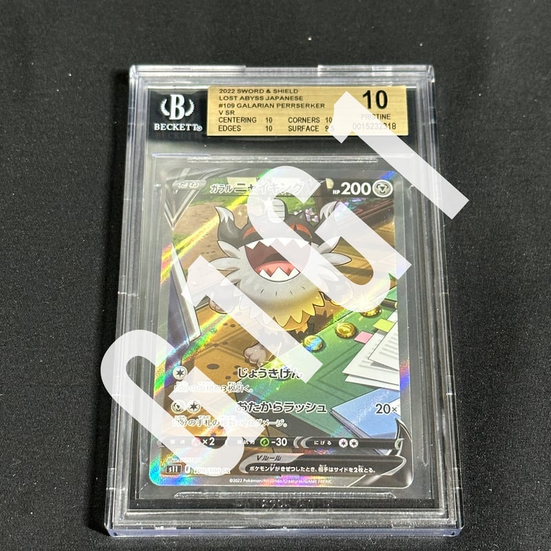 BGS鑑定品-ゴールドラベル]ポケモンカード ガラルニャイキング 2022
