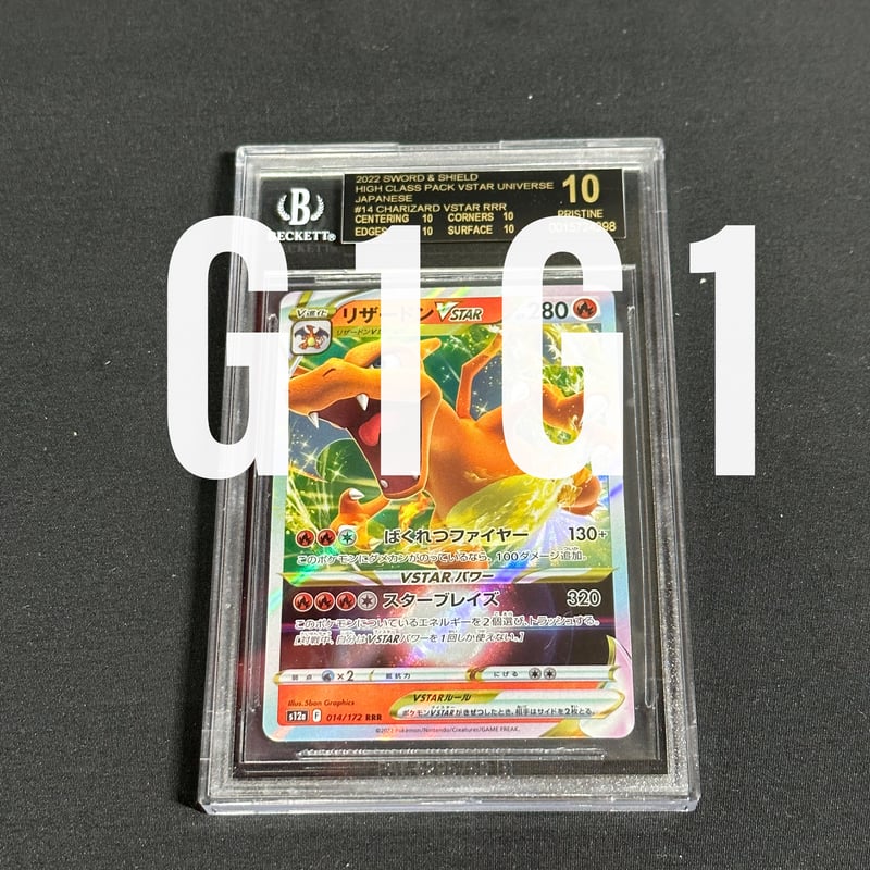 BGS鑑定品-ブラックラベル]ポケモンカードゲーム リザードンVSTAR 2022 