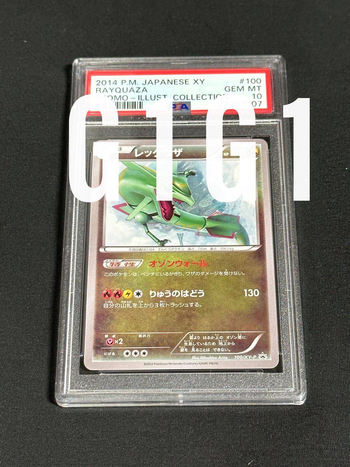 【PSA10】 ポケカ レックウザ PCG バトルロード 世界95枚　サマー Amazon.co.jp: ポケモンカードゲーム[ポケカ] レックウザ ［EX