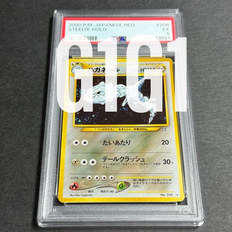 [PSA鑑定品-MINT5]ポケモンカード ハガネール 2000 POKEMON JAPANESE STEELIX-HOLO MINT 5