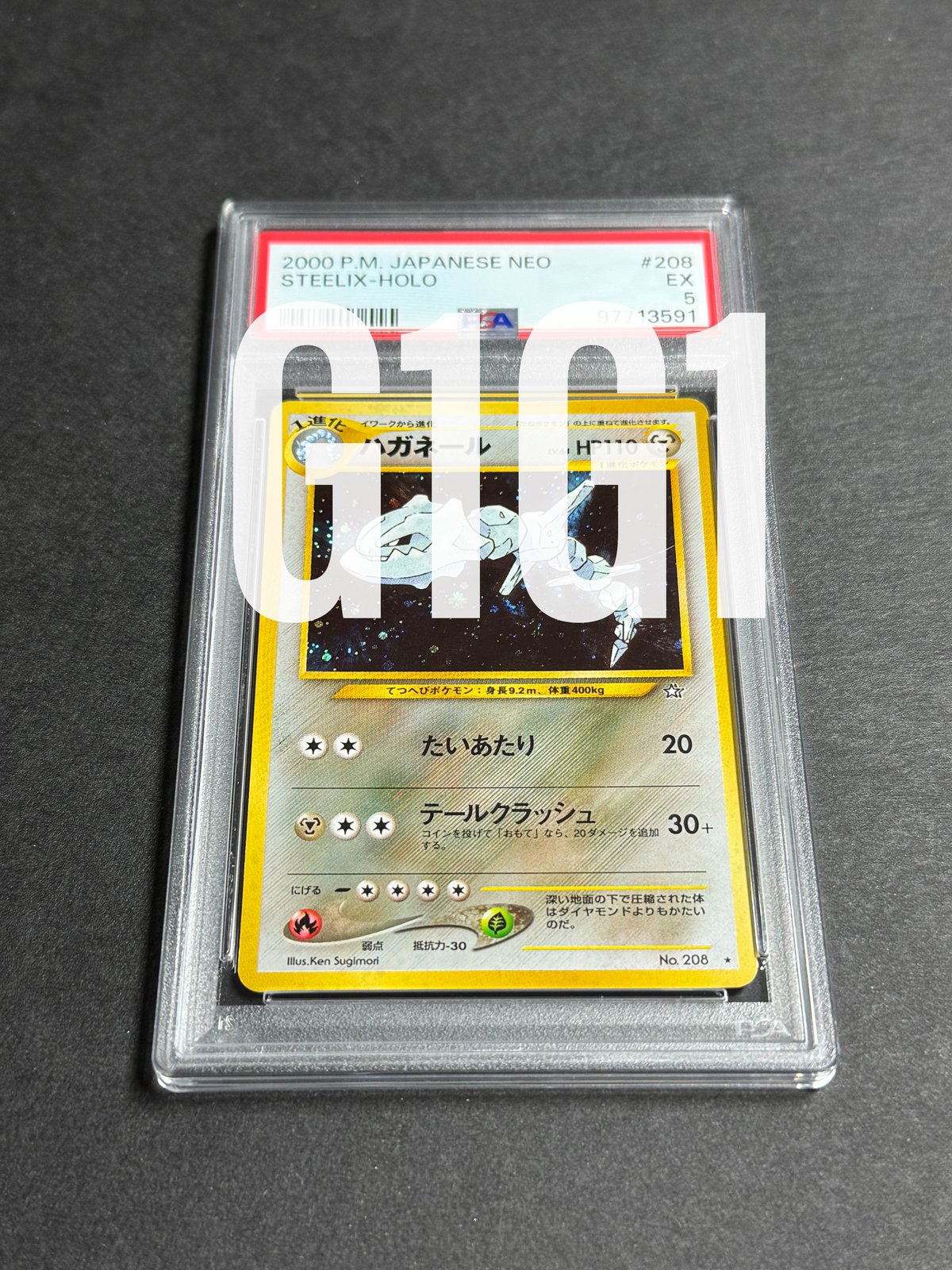 PSA鑑定品-MINT5]ポケモンカード ハガネール 2000 POKEMON JAPANE