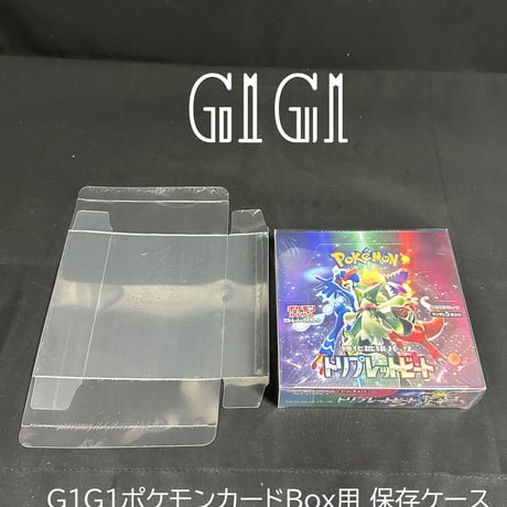 「G1G1」ポケモンカード未開封Boxレギュラーサイズ 保存ケース（ローダー）10枚セット