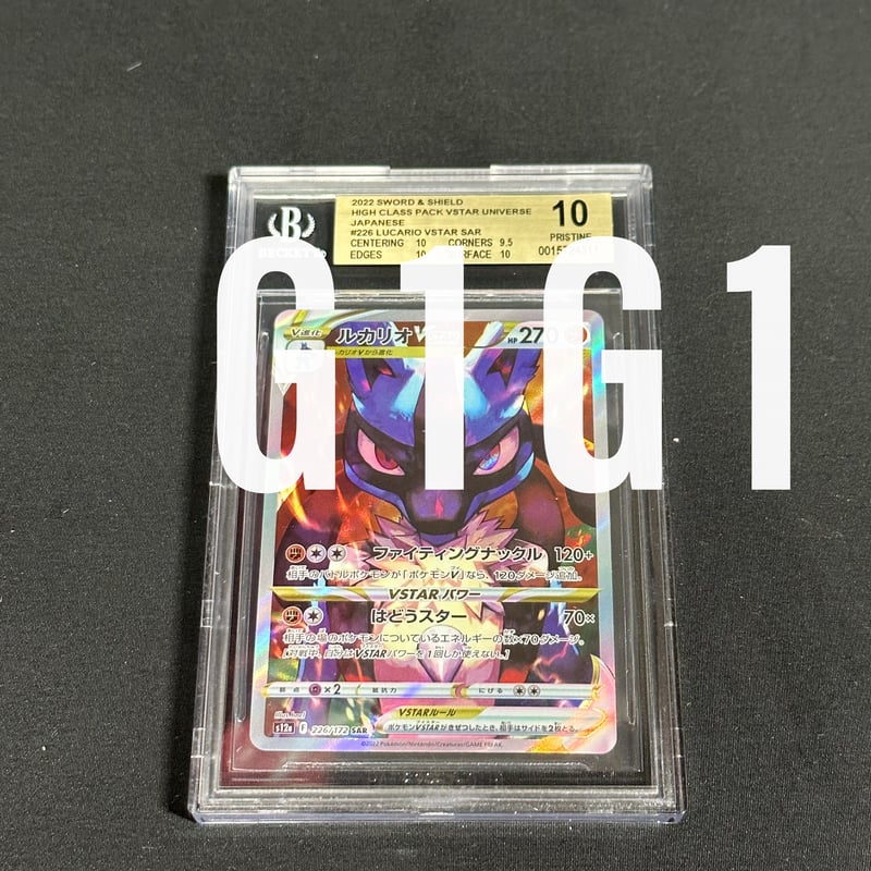 [BGS鑑定品-ブラックラベル]ポケモンカードリザードンVSTAR014/172 BGS鑑定品-ブラックラベル]ポケモンカードリザードンVSTAR014