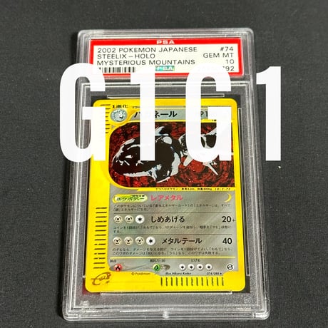 [PSA鑑定品-MINT10]ポケモンeカード ハガネール074/088 2002 POKEMON JPN STEELIX-HOLO GEM MINT 10(PSA旧ラベル）