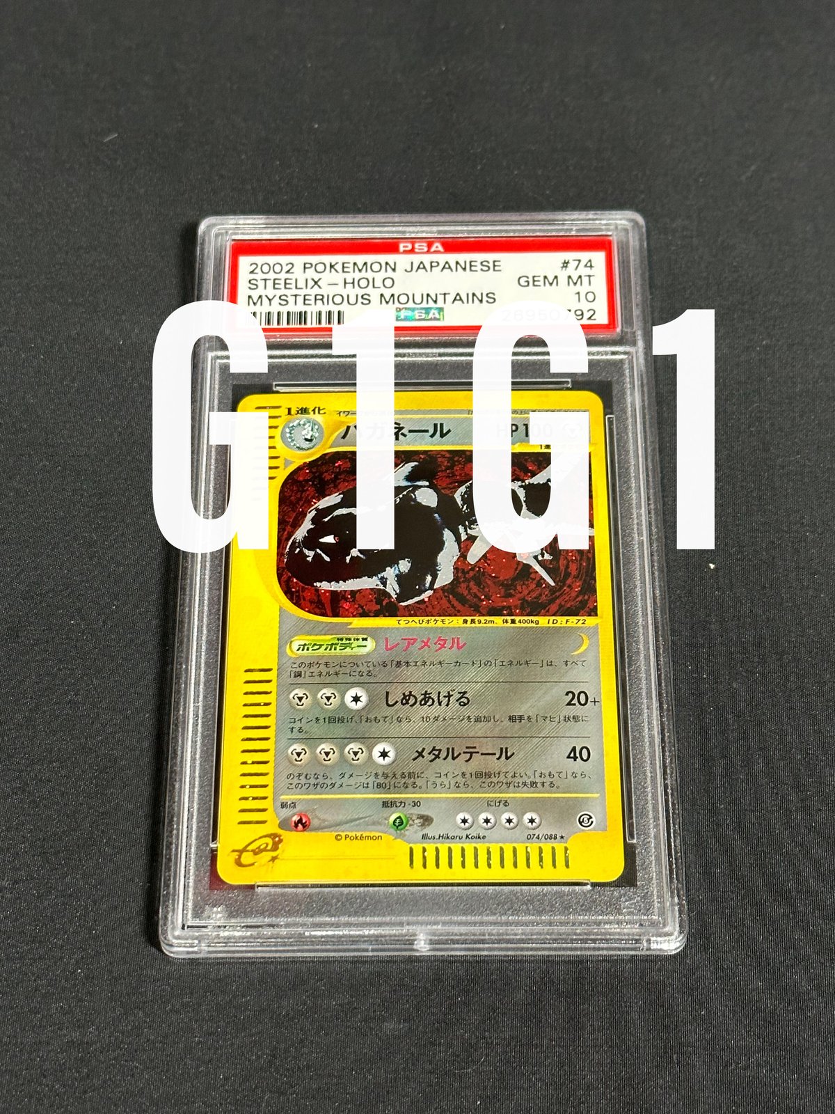 PSA 9 ハガネール 073 ☆ キラ e 3弾 海からの風 2002年 Steelix Holo-