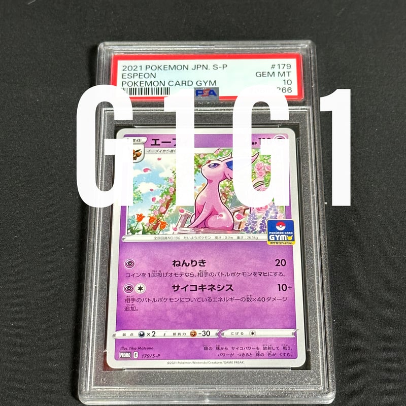 [PSA鑑定品-MINT10]ポケモンカード エーフィ179S-P PSA鑑定品-MINT10]ポケモンカード エーフィ179S-P 2021 POKEMON