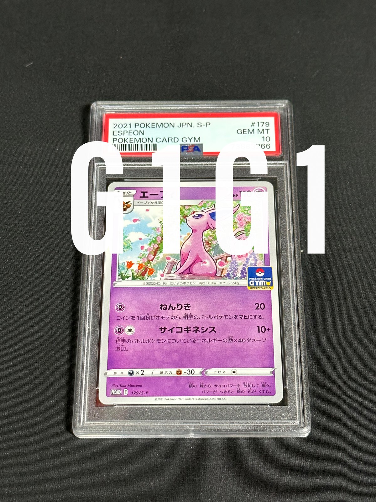 2021 エーフィ #179 ポケモンカード GEM MT 10 psa10