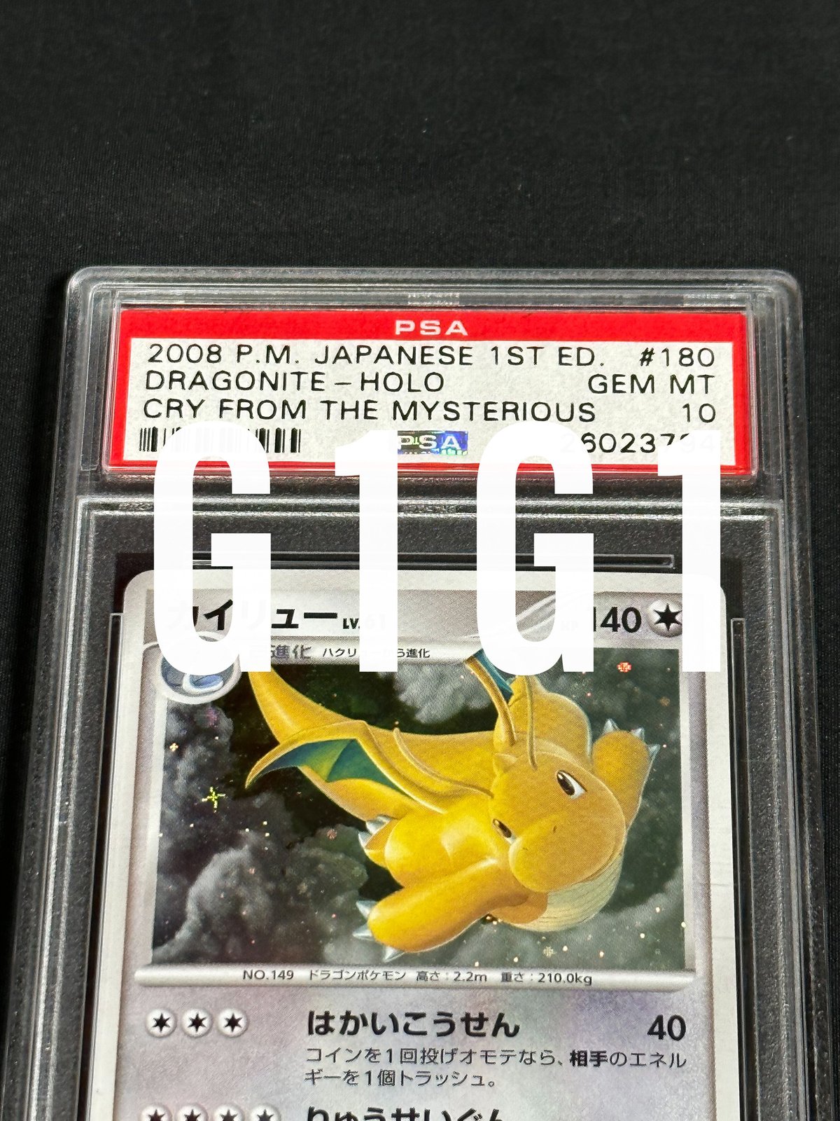 PSA鑑定品-MINT10]ポケモンカード カイリューLV61 2008 POKEMON J