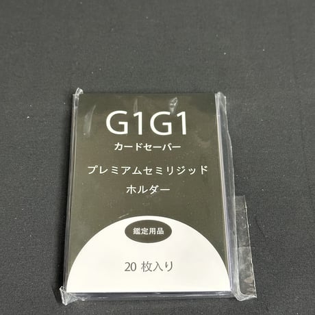 「G1G1」カードセーバー 半硬質カードホルダー PSA/BGS/CGSグレーディングへの提出用 - 50枚セット