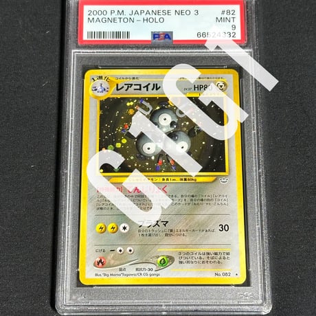 [PSA鑑定品-MINT9]ポケモンカード レアコイル 1998 POKEMON JAPANESE MANGNETON-HOLO MINT 9
