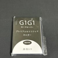 「G1G1」カードセーバー 半硬質カードホルダー PSA/BGS/CGSグレーディングへの提出用 - 20枚入り